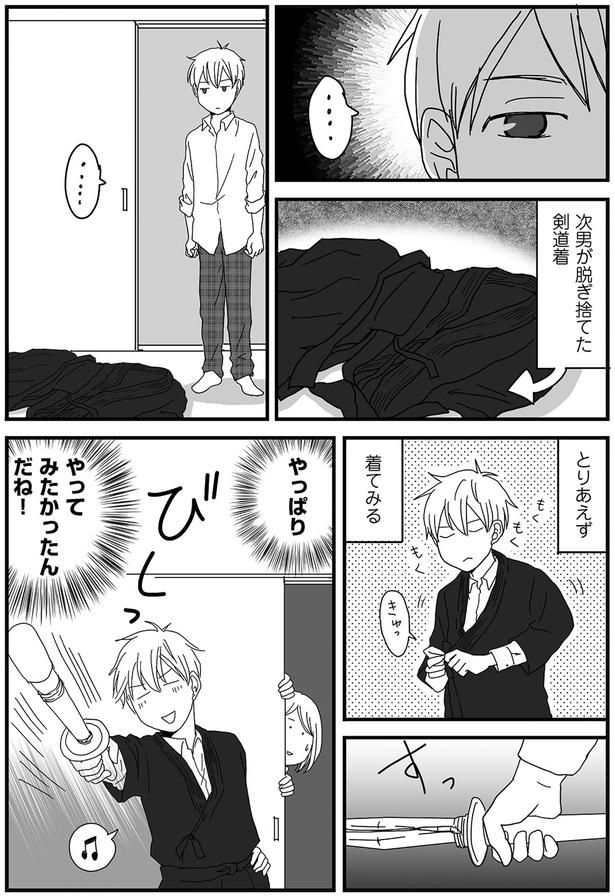 やっぱりやってみたかったんだね！ （C）月野まる／KADOKAWA