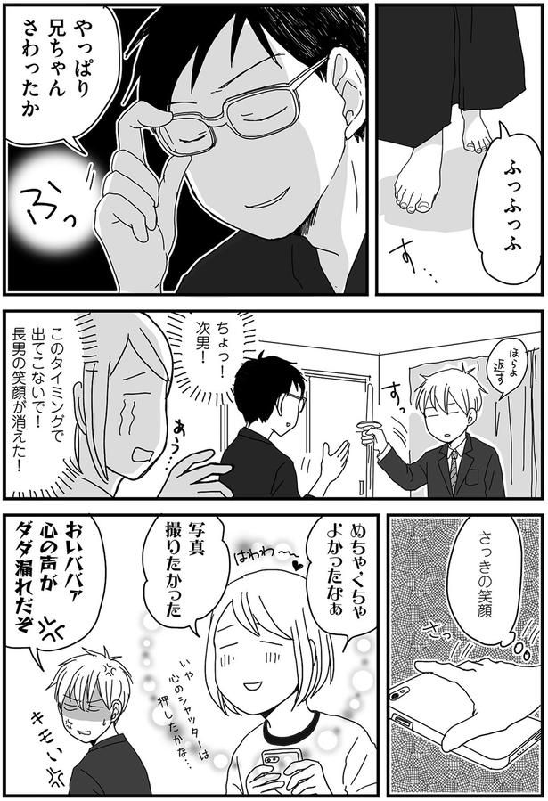 やっぱり兄ちゃんさわったか （C）月野まる／KADOKAWA