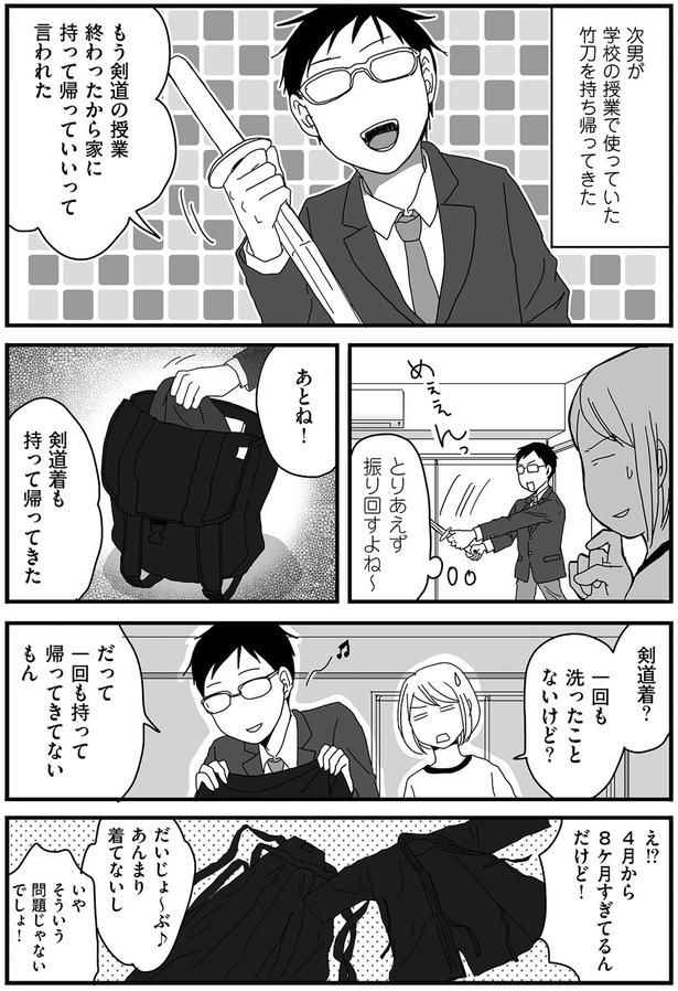 剣道の道具があったら （C）月野まる／KADOKAWA