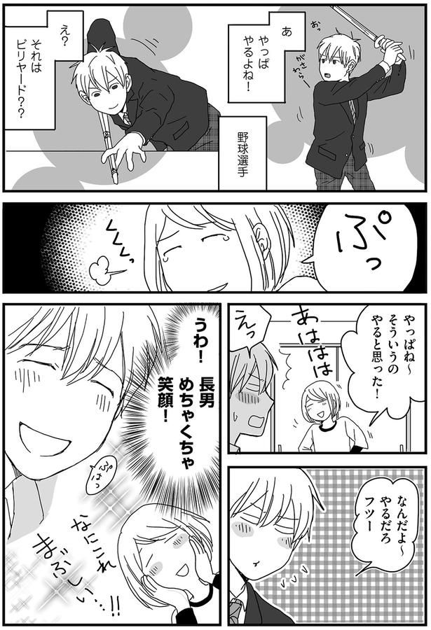 うわ！長男めちゃくちゃ笑顔！ （C）月野まる／KADOKAWA