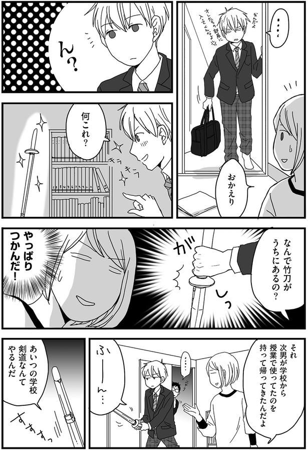 やっぱりつかんだ！ （C）月野まる／KADOKAWA
