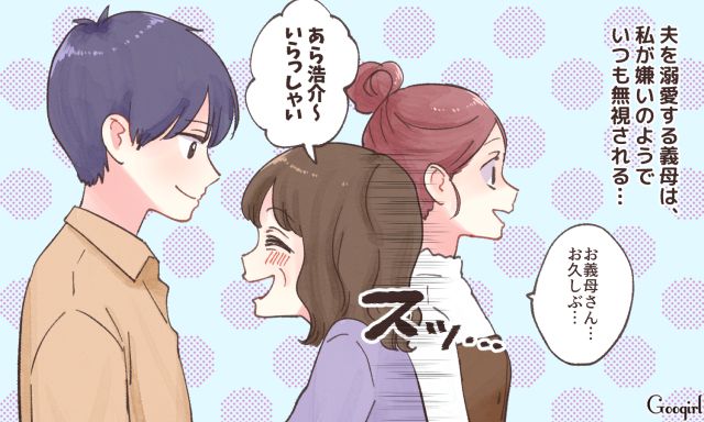 夫のことしか見ていない…義実家に行くのが憂鬱な理由
