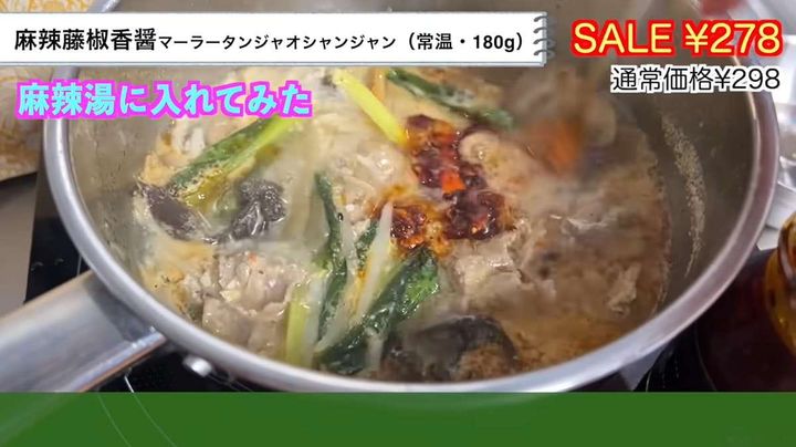 麻辣藤椒香醤