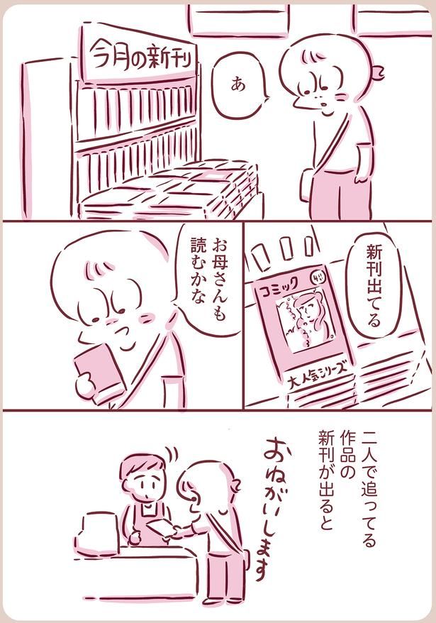 二人で追ってる作品の新刊 （C）枇杷かな子／KADOKAWA