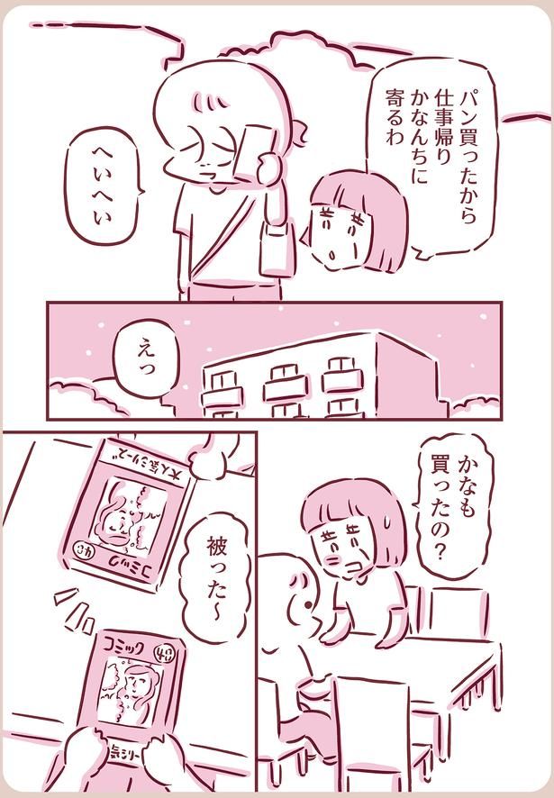 かなも買ったの？ （C）枇杷かな子／KADOKAWA