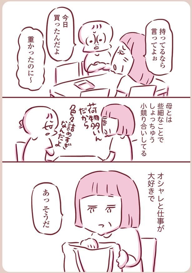 しょっちゅう小競り合いしてる （C）枇杷かな子／KADOKAWA