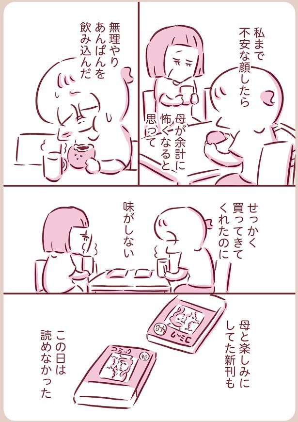 味がしない （C）枇杷かな子／KADOKAWA
