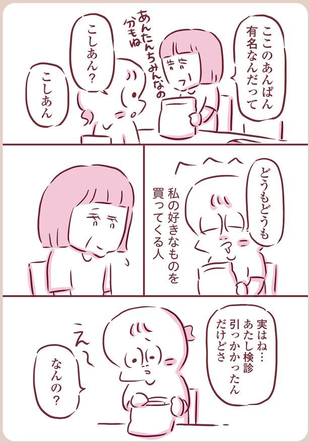 実はね… （C）枇杷かな子／KADOKAWA