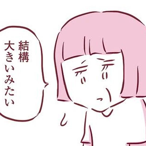 大きいみたい （C）枇杷かな子／KADOKAWA