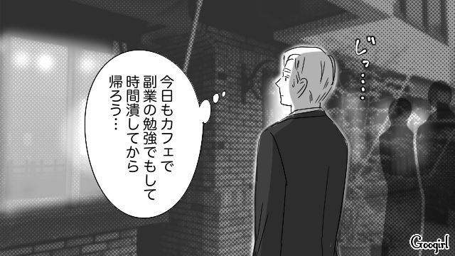 家事ルールを押しつけられ帰宅が億劫！「妻が怖いんです」カフェで妻の親友と遭遇し、口止めをお願いした夫の話 