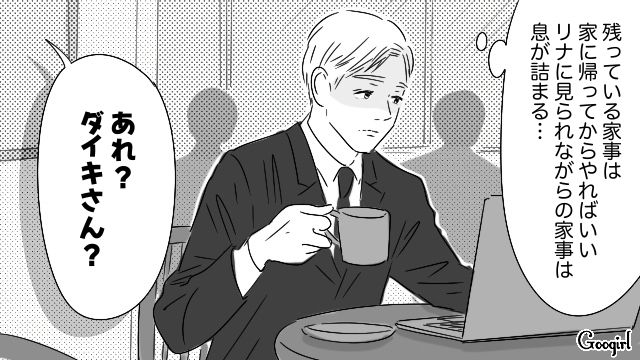 家事ルールを押しつけられ帰宅が億劫！「妻が怖いんです」カフェで妻の親友と遭遇し、口止めをお願いした夫の話 