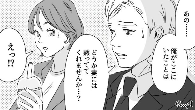 家事ルールを押しつけられ帰宅が億劫！「妻が怖いんです」カフェで妻の親友と遭遇し、口止めをお願いした夫の話 