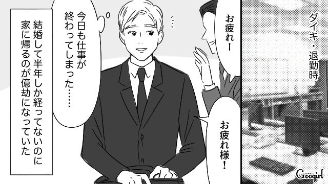 家事ルールを押しつけられ帰宅が億劫！「妻が怖いんです」カフェで妻の親友と遭遇し、口止めをお願いした夫の話 