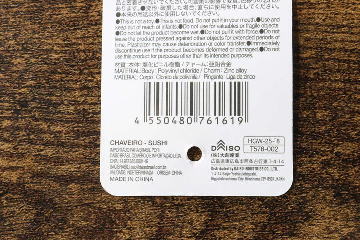 キーホルダーのパッケージ裏面にあるバーコードと商品情報