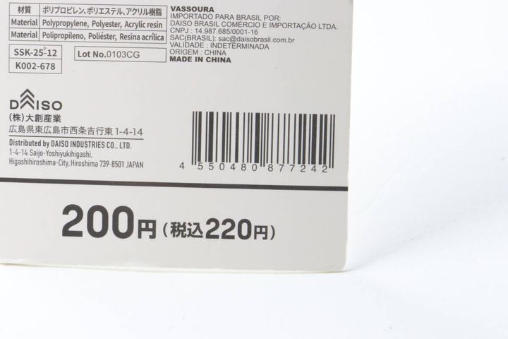 ダイソーのほうきのパッケージ裏面。JANコードや価格、材質などが記載されている