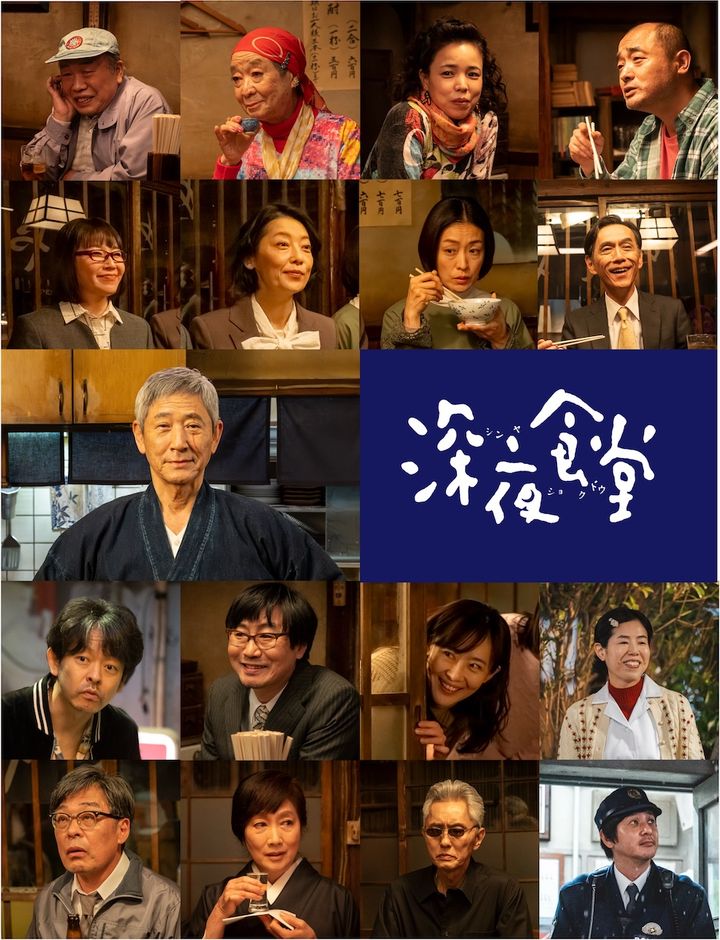 小林薫主演『深夜食堂』7年ぶり新シリーズ放送決定！ 松重豊、オダギリジョーら再集結