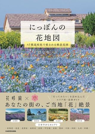 抽選で豪華賞品が当たる「花園巡礼2026 秋 デジタルスタンプラリー 」開催！