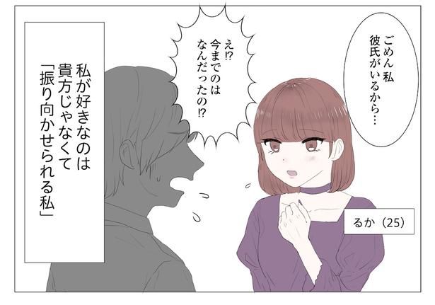 「東京モブストーリー〜ヒロインになれない私たち〜」第1話 2/5 港区カンナ(@mina_kan_chan)