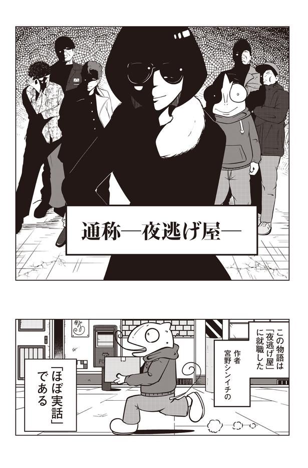 1-2 画像提供：宮野シンイチさん