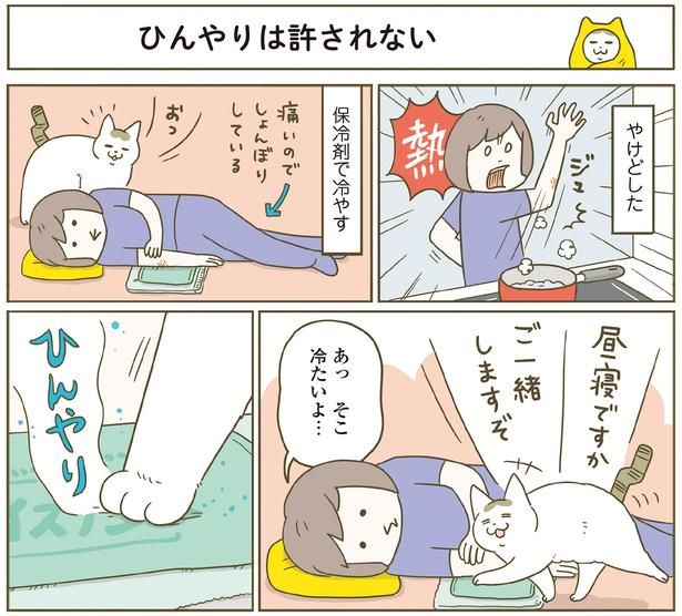 やけどを冷やしていると （C）卵山玉子／KADOKAWA