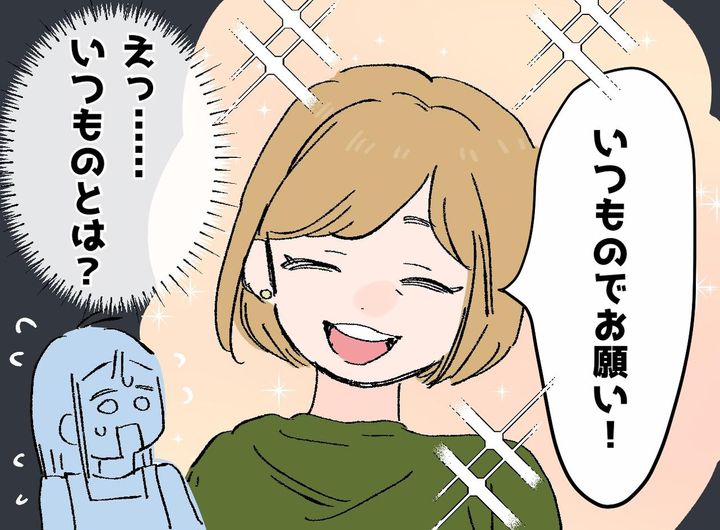 画像: 客「私の好み分かるよね」無理な注文に困惑 →「前と同じではなく」聞き方を変えると意外な成果が