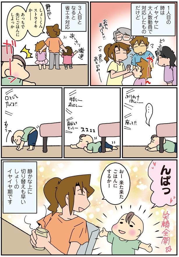3人目となると省エネ対応 （C）さーたり／KADOKAWA