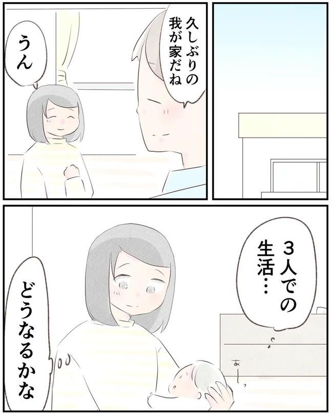出産目前に起きた忘れられない出来事／いもやまようみん
