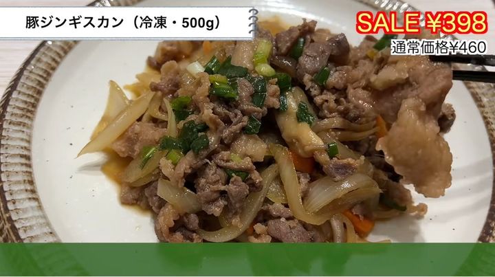 豚ジンギスカン