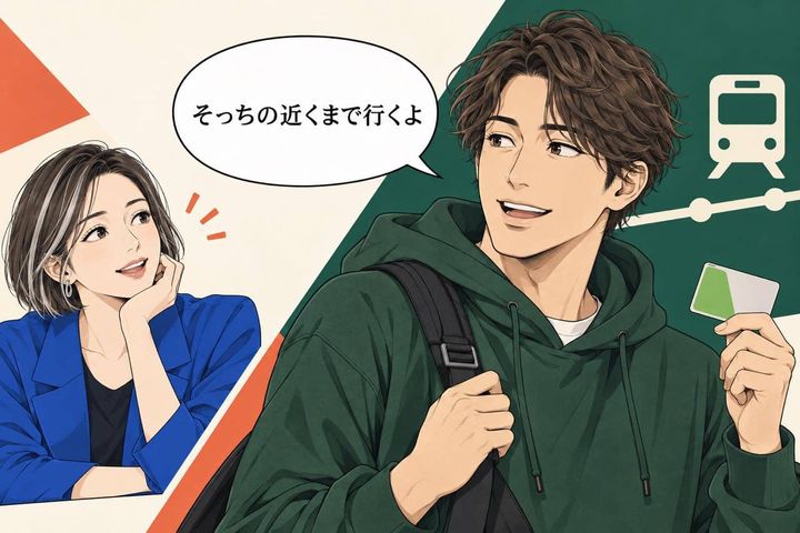 「俺が近くまで行くよ」男性は本命相手ほど“会うための負担”を自ら引き受ける