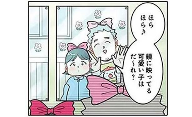 「鏡に映ってる可愛い子はだ～れ？」園児の大人な回答に脱帽！ （C）でこぽん吾郎／KADOKAWA