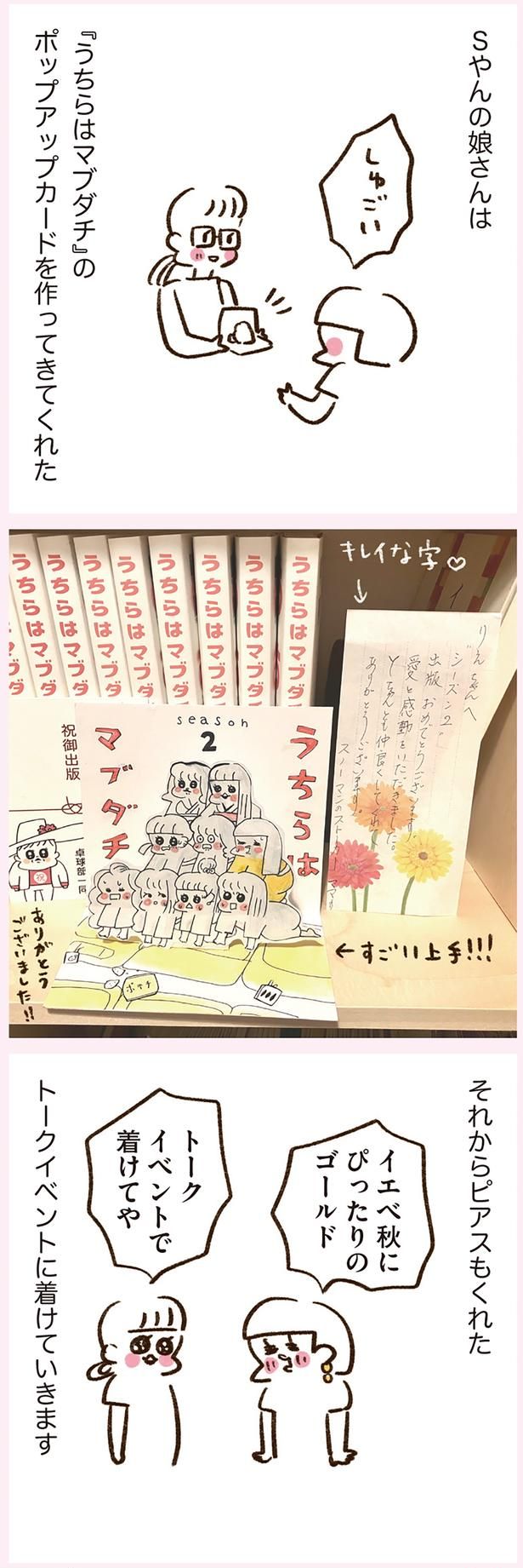 ピアスもくれた （C）やまもとりえ／KADOKAWA