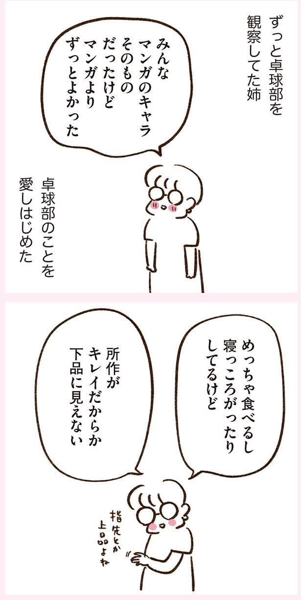 卓球部のことを愛しはじめた （C）やまもとりえ／KADOKAWA