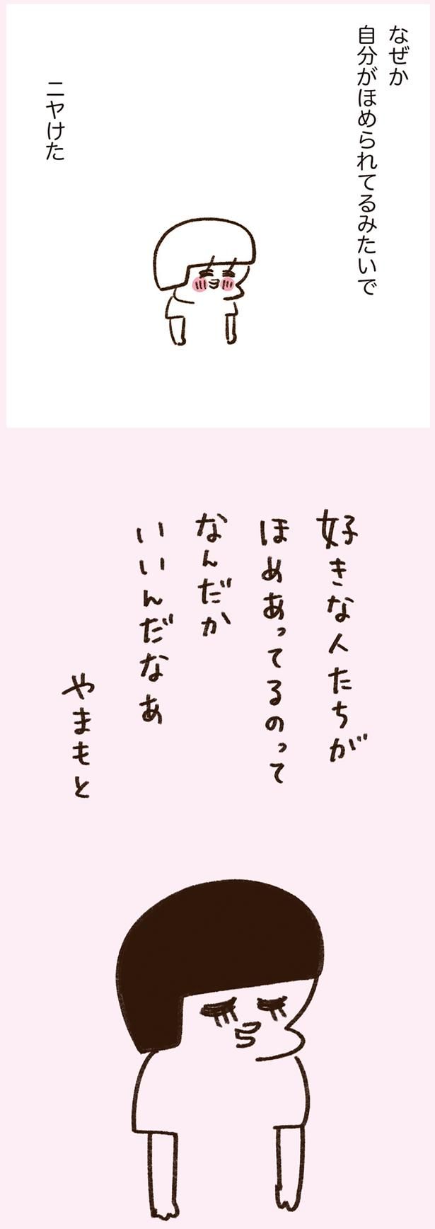 なぜか自分がほめられてるみたいでニヤけた （C）やまもとりえ／KADOKAWA
