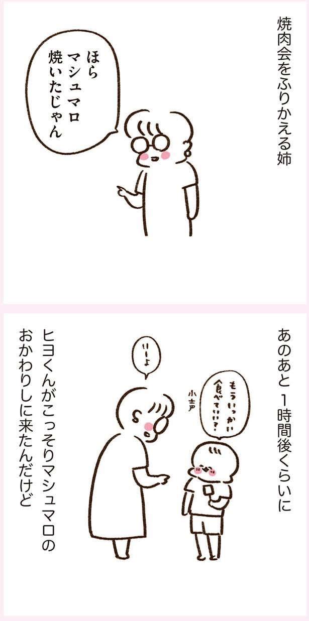 ほらマシュマロ焼いたじゃん （C）やまもとりえ／KADOKAWA