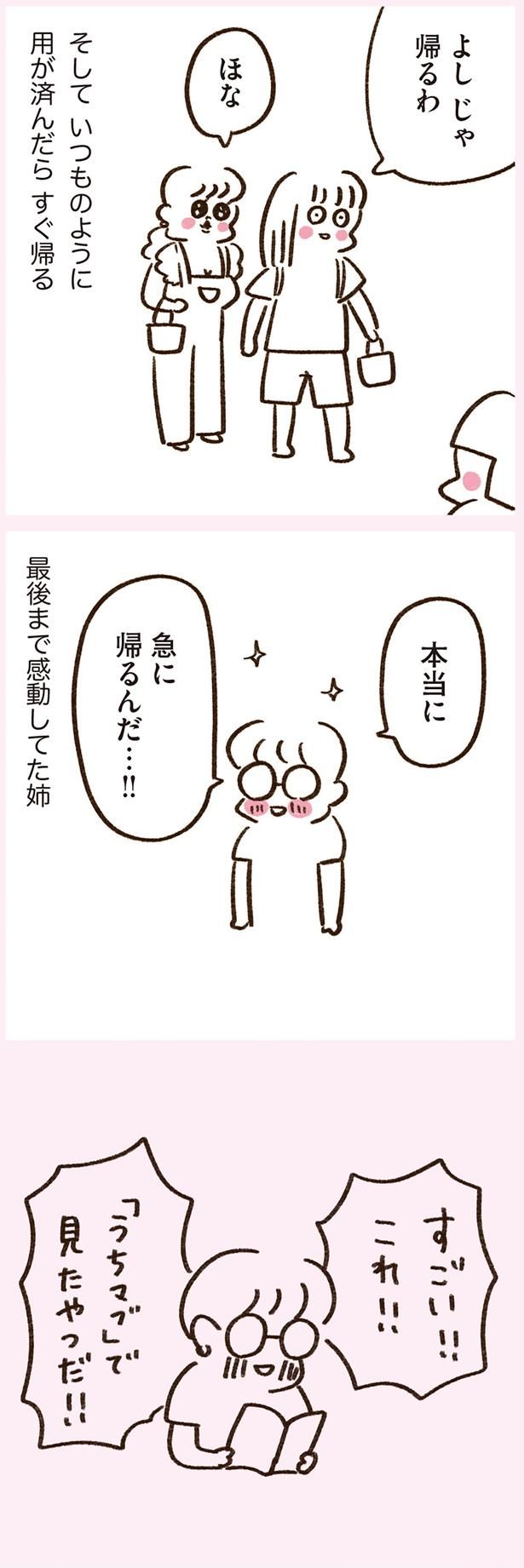 最後まで感動してた姉 （C）やまもとりえ／KADOKAWA