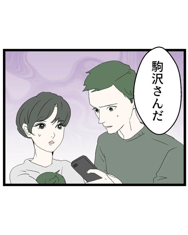 断れない夫／ネギマヨ