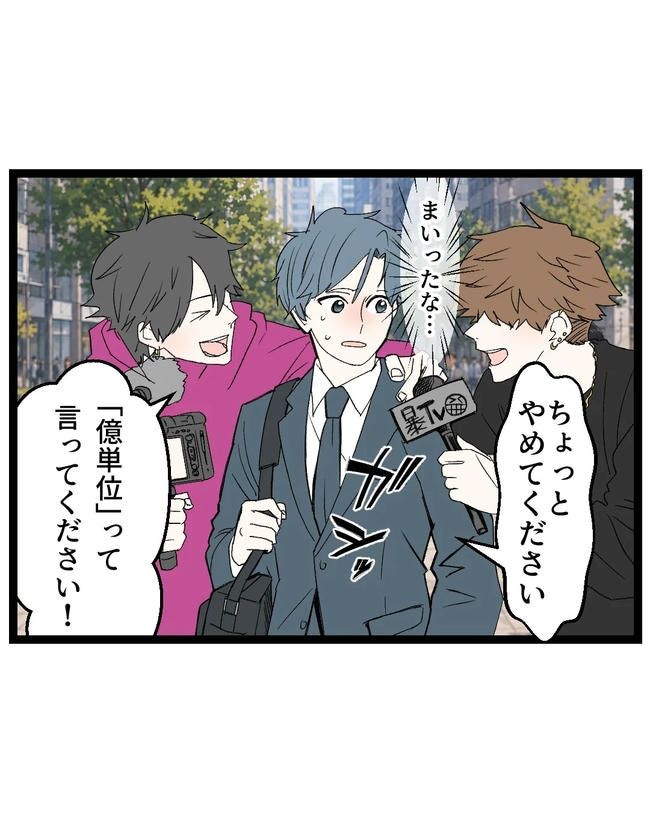 断れない夫／ネギマヨ