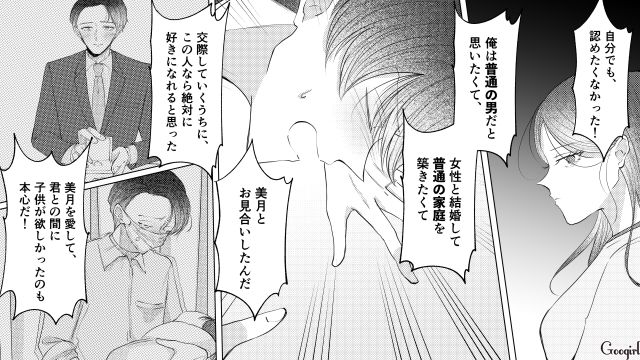 「私の人生をなんだと思ってるのよ！」カミングアウトした夫が妻から怒鳴られ…無言の土下座を続けた話