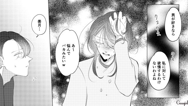 「私の人生をなんだと思ってるのよ！」カミングアウトした夫が妻から怒鳴られ…無言の土下座を続けた話