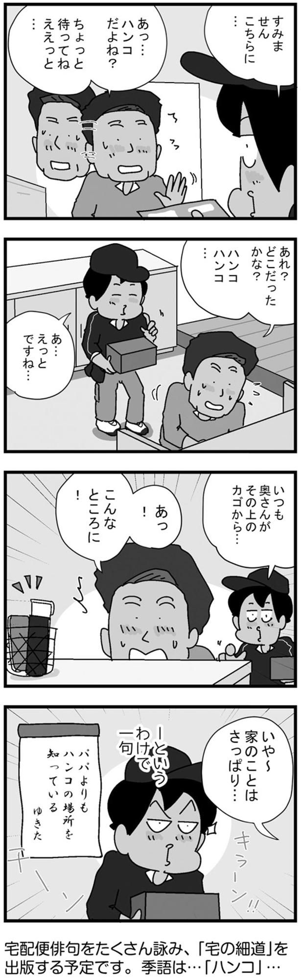 家のことはさっぱり… （C）ゆきたこーすけ／KADOKAWA