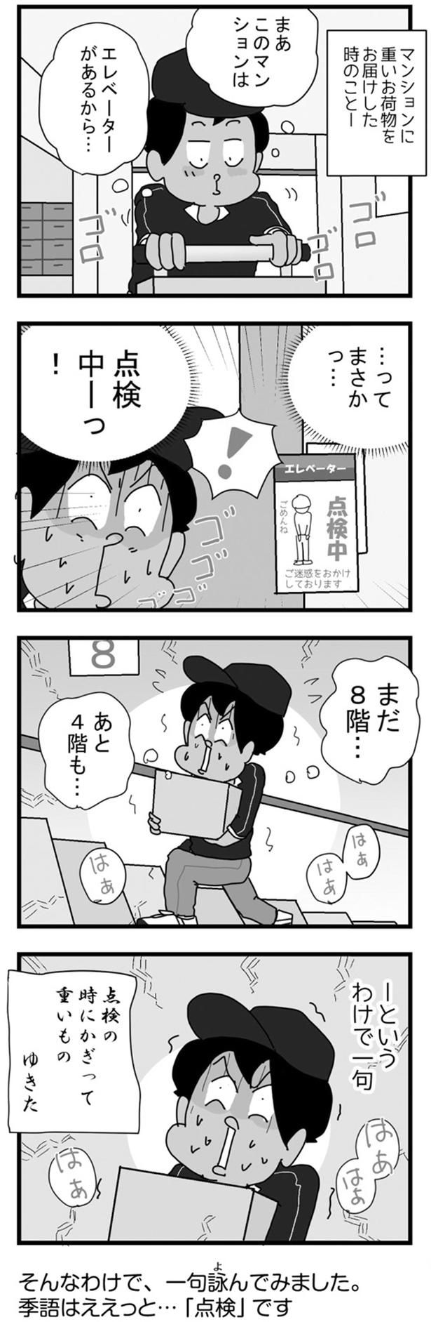 点検の時にかぎって重いもの （C）ゆきたこーすけ／KADOKAWA