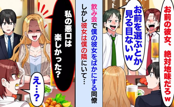 「お前の彼女とか想像つかないw」同期が嘲笑。僕の隣にいた女性の正体は…