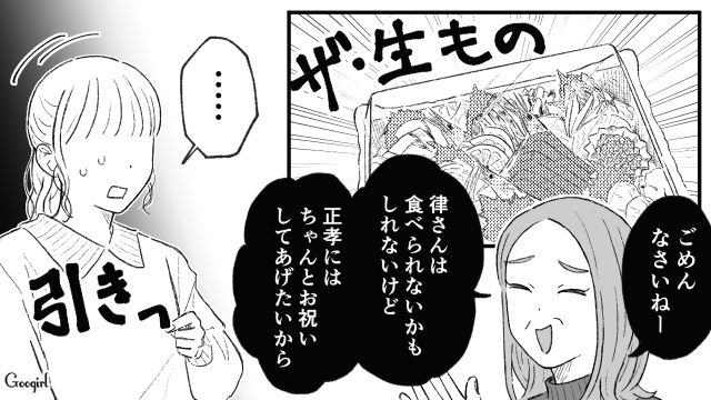 「あなたは食べられないかもしれないけど！」妊娠中と知りながら刺身を出してきた義母に絶句した話