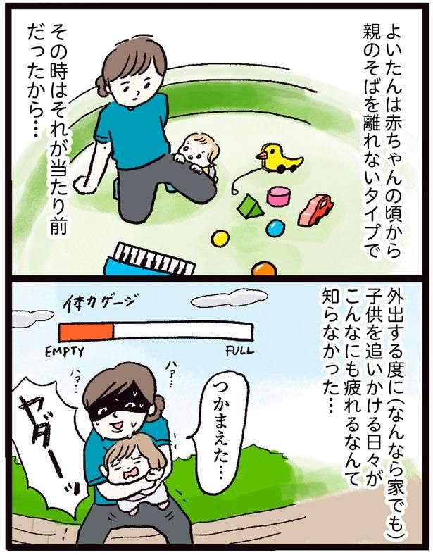 子供を追いかける日々がこんなに疲れるなんて知らなかった… （C）まぼ／KADOKAWA