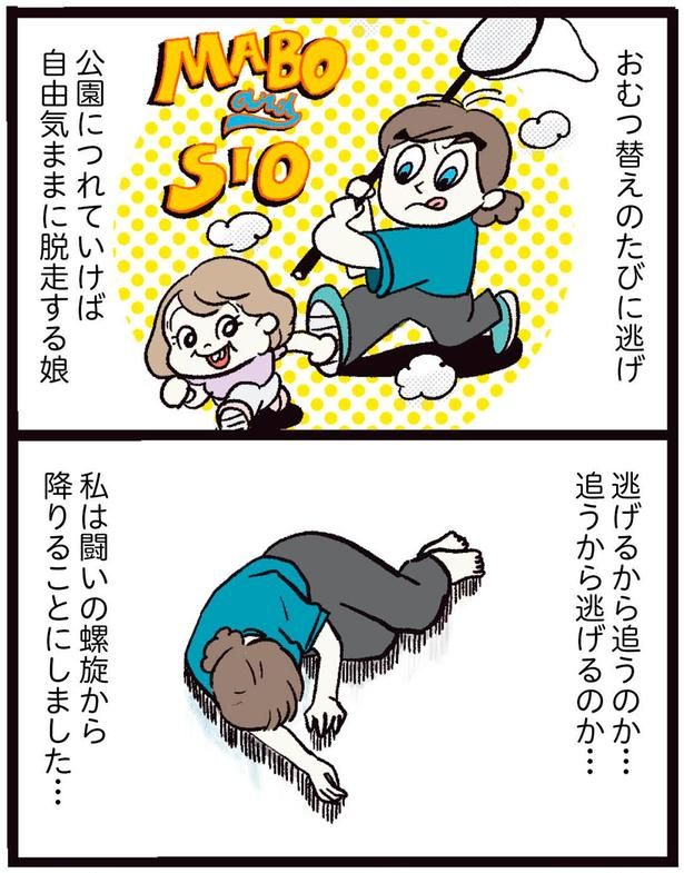 私は闘いの螺旋から降りることにしました… （C）まぼ／KADOKAWA