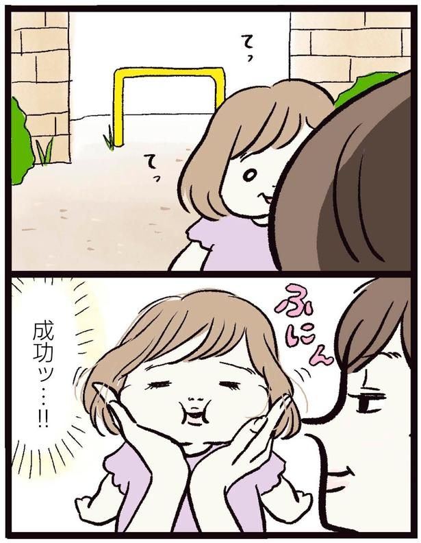 成功ッ…！！ （C）まぼ／KADOKAWA
