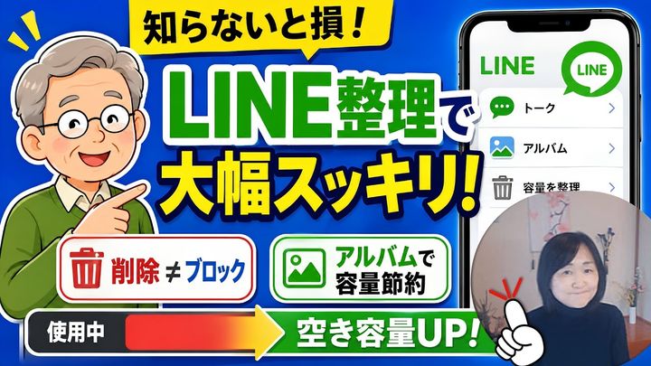 LINEの容量を劇的に減らす整理術をご紹介！