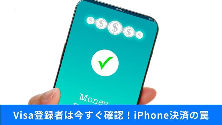 タッチ決済で勝手にお金が？