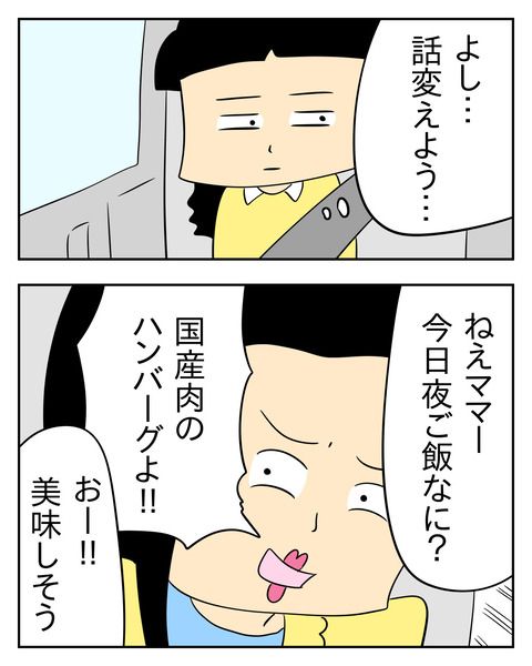 マウントママ友が恥をかいた話／じむ