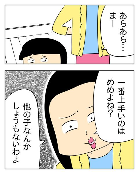 マウントママ友が恥をかいた話／じむ